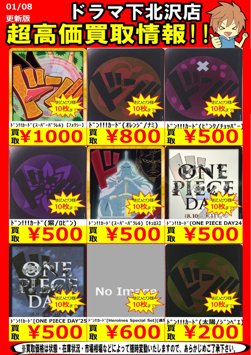 お買取りお待ちしております ﾄﾞﾝ！！ｶｰﾄﾞ（ONE PIECE DAY24） ￥500