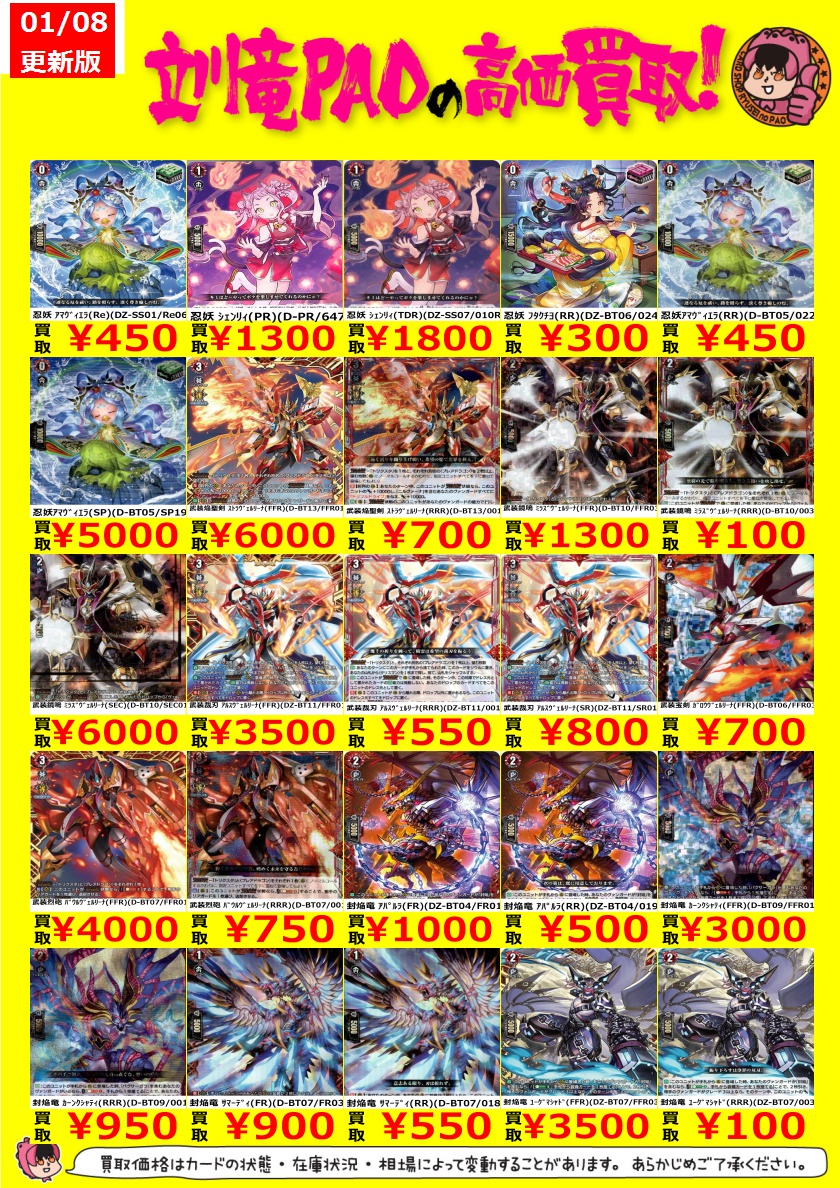 🔥立川竜PAO全力買取🔥 ＃ヴァンガード ドラゴンエンパイア