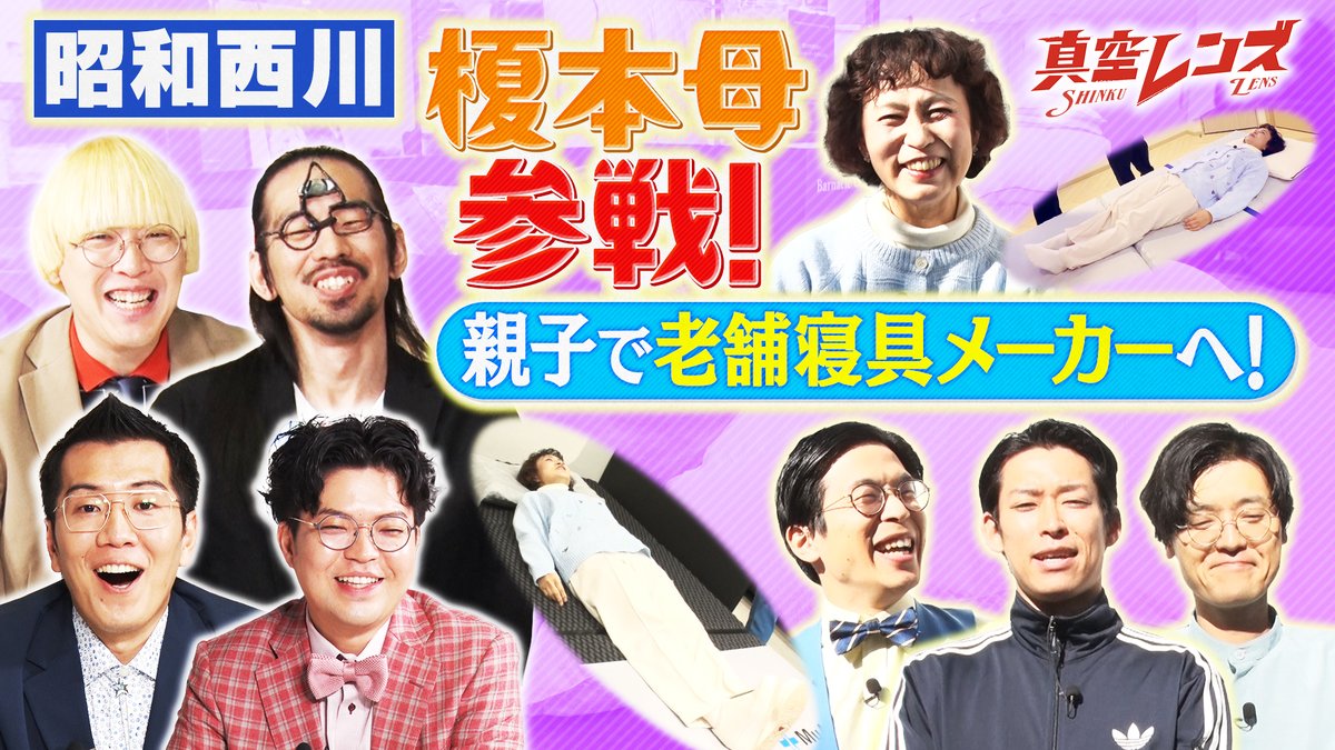 昨夜の #真空レンズ、
いかがでしたか？💁‍♂️
2026年もよろしくお願いします！！
新年一発目は青色1号記者でした👏

■━━━━━━━━━━■
真空レンズはTVer、
ネットもテレ東、Leminoで
たっぷり2週間見逃し配信中
■━━━━━━━━━━■

↓見逃し配信はこちらから↓
tv-tokyo.co.jp/shinku-lens/