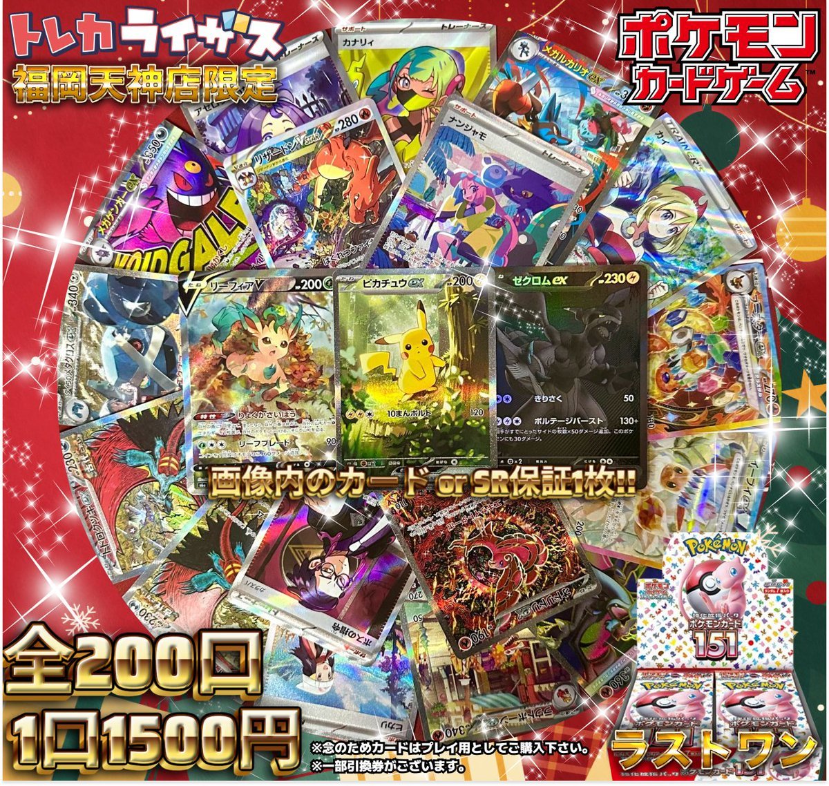 トレカライザス福岡天神店 OPENいたしました🎶 🔥1/2でBOXが当たる