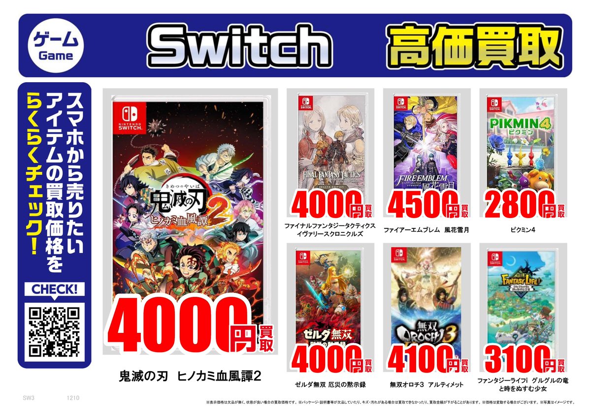 Switch｜高価買取情報 ふるいち・古本市場では Switchソフト・本体を