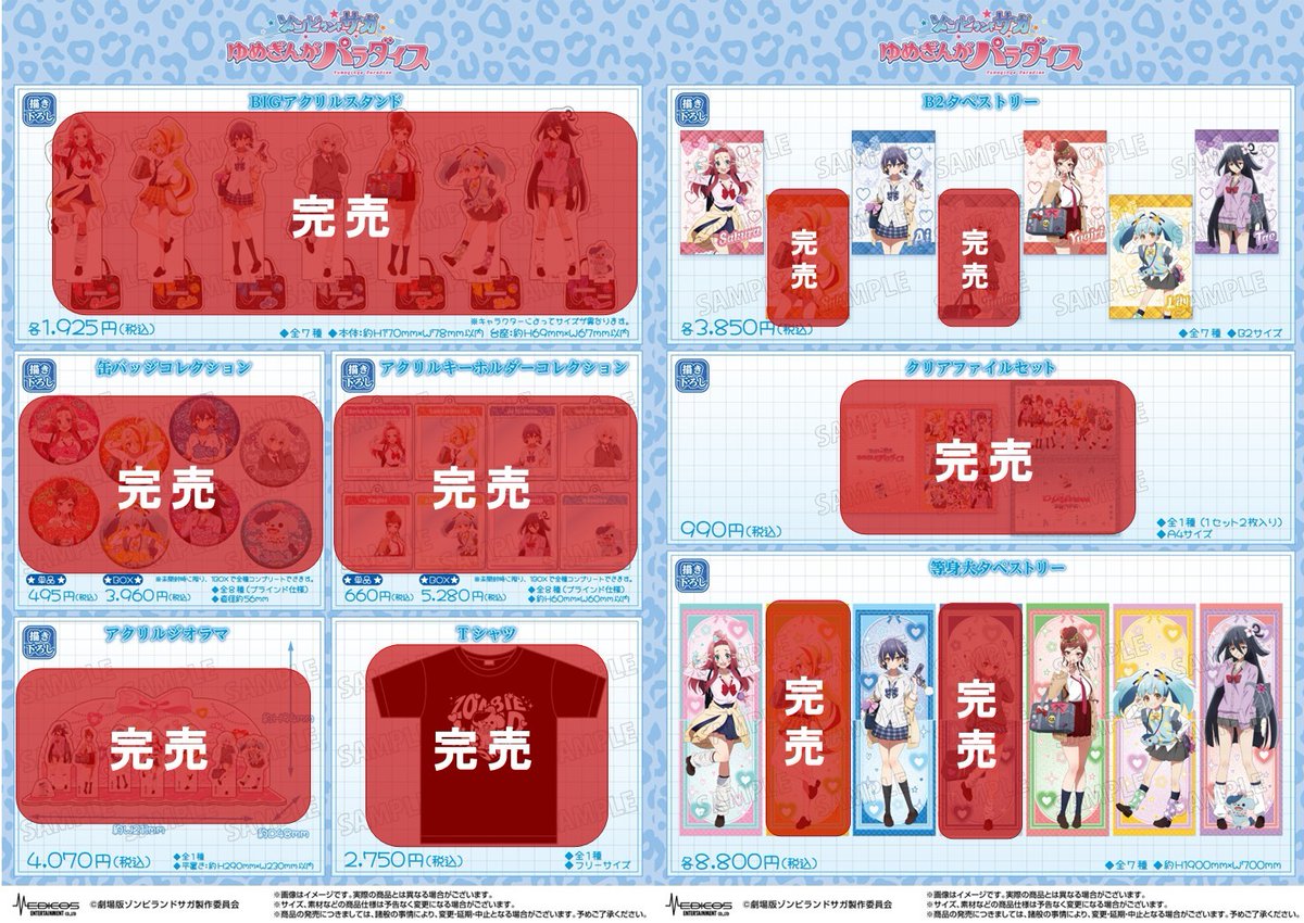 劇場版『ゾンビランドサガ ゆめぎんがパラダイス』POP UP SHOP 1/8(木