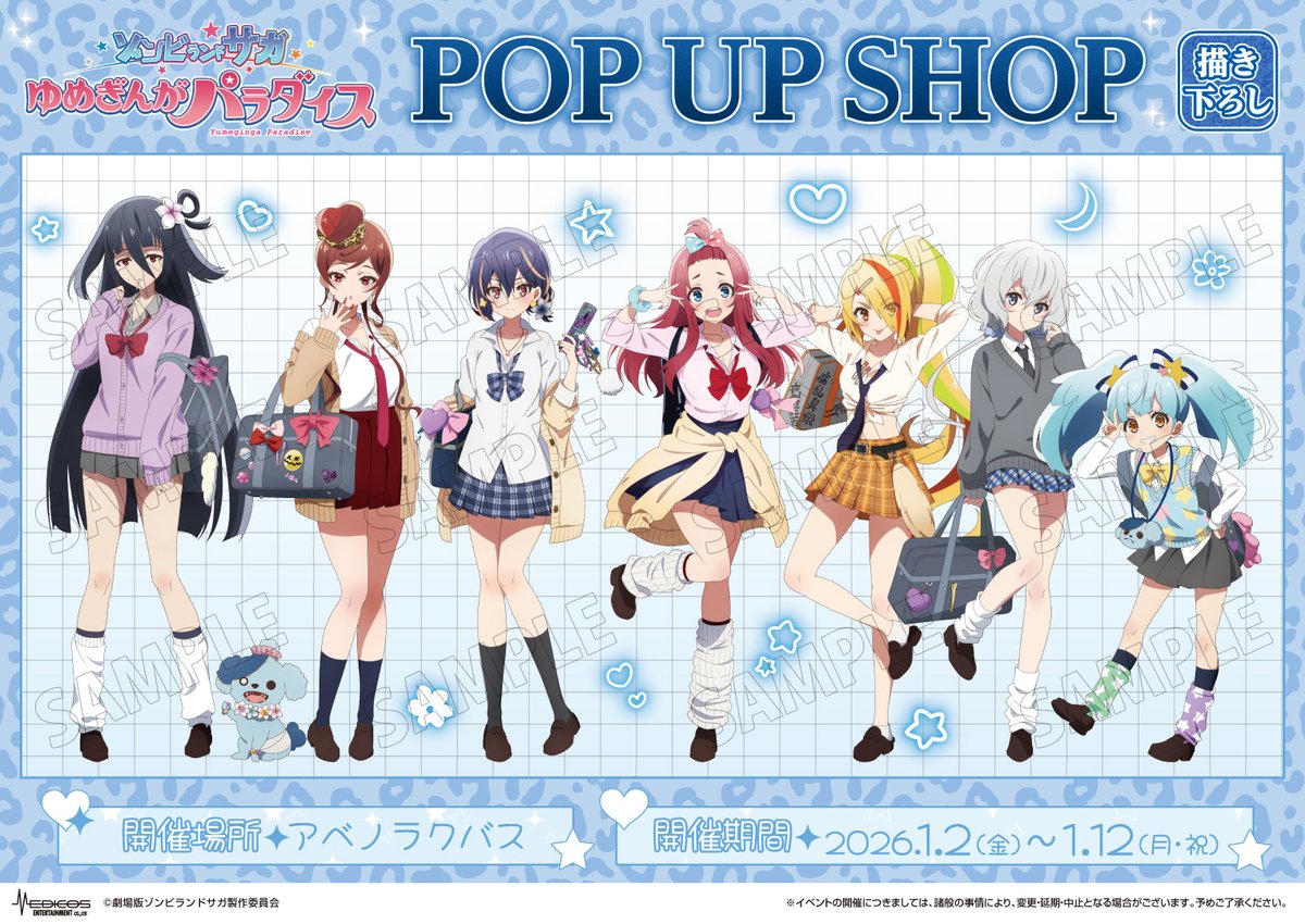 劇場版『ゾンビランドサガ ゆめぎんがパラダイス』POP UP SHOP 1/8(木
