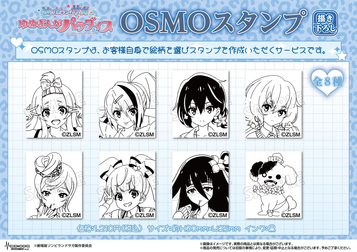 ゾンビランドサガ OSMO スタンプ 劇場版『ゾンビランドサガ ゆめぎんがパラダイス』POP UP SHOP 1/8(木