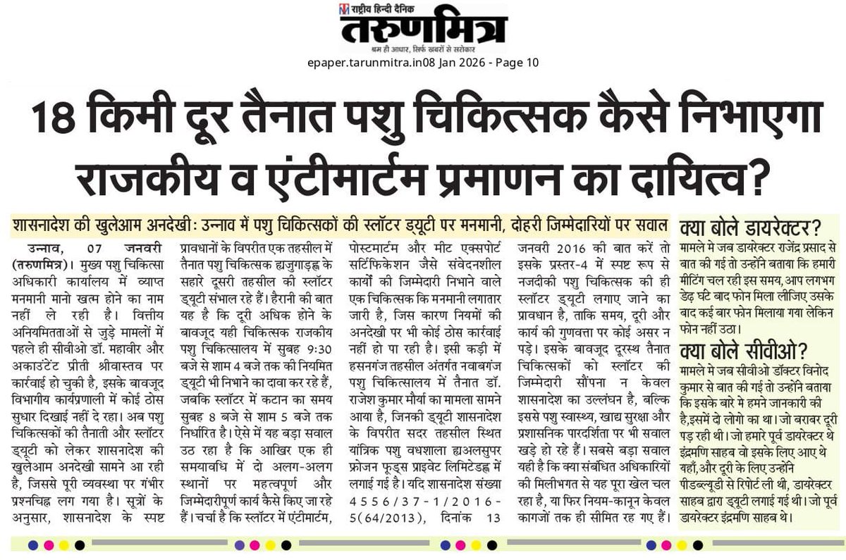 #शासनादेश की खुलेआम अनदेखी: #उन्नाव में #पशुचिकित्सक की #स्लॉटर ड्यूटी पर मनमानी, दोहरी #जिम्मेदारियों पर सवाल,18 किमी दूर #तैनात पशु चिकित्सक कैसे निभाएगा #राजकीय व एंटीमार्टम #प्रमाणन का दायित्व। <a href="/spgoyal/">SP Goyal</a>