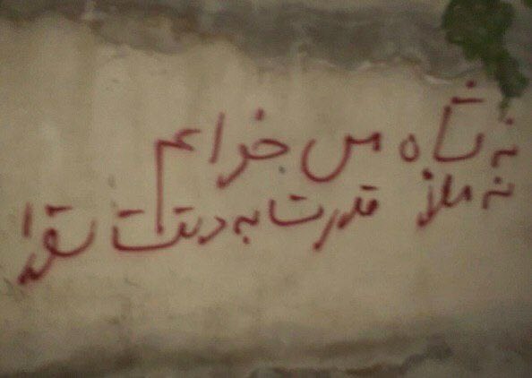 "I don't want a king or a mullahs. Power to the councils."
Graffiti seen during the ongoing uprising across Iran