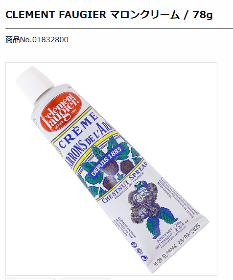 まるで絵の具のような見た目の チューブに入ったマロンクリーム