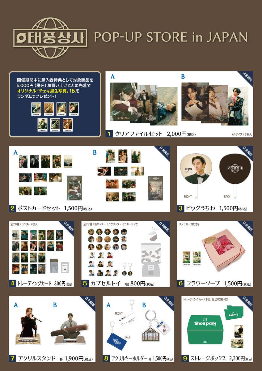 テプン商事 ポップアップ トレカ 20種 コンプセット イジュノ 日本限定 📢テプン商事POP-UP STORE in Japan 本日よりタワーレコード渋谷店にて