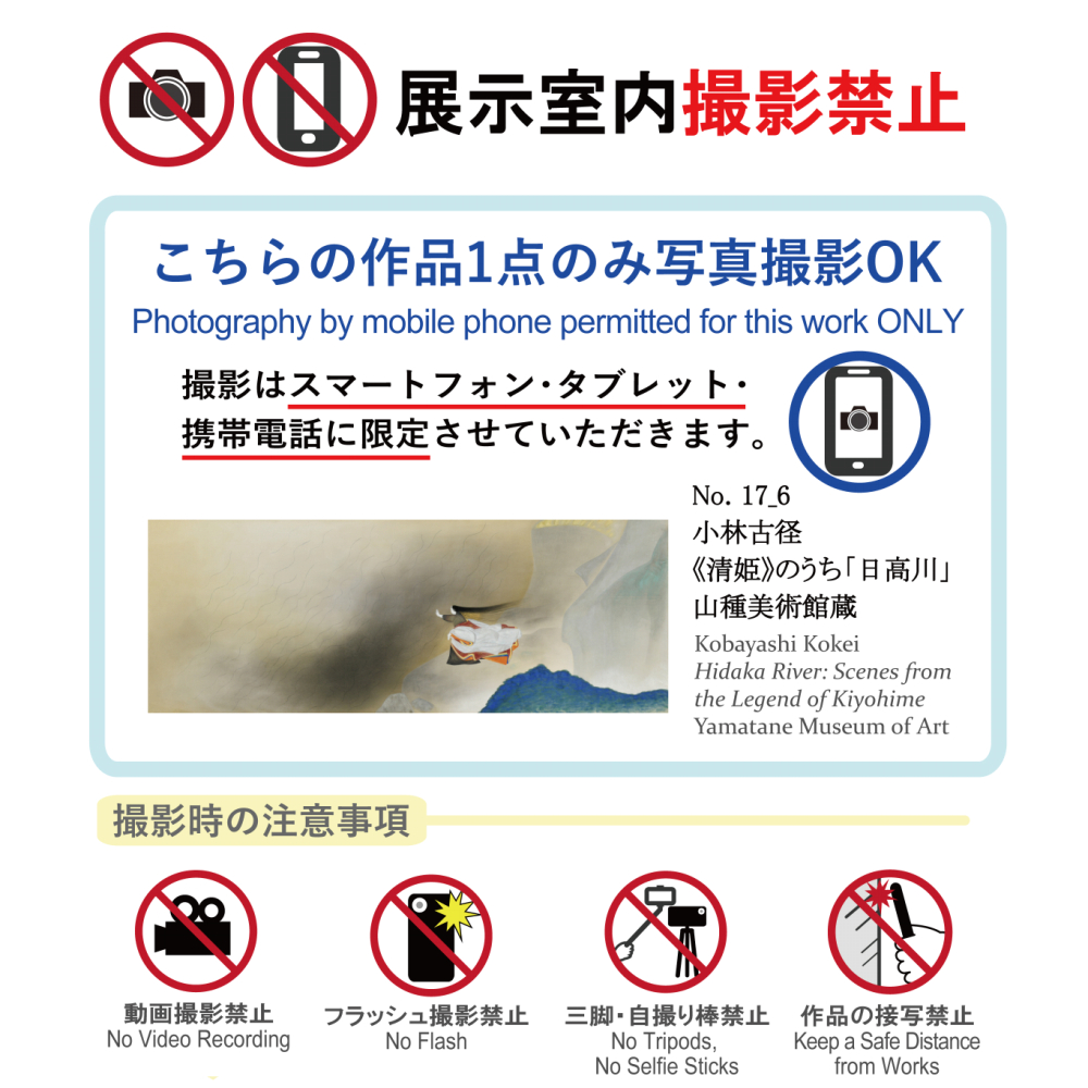 山種美術館 tweet media