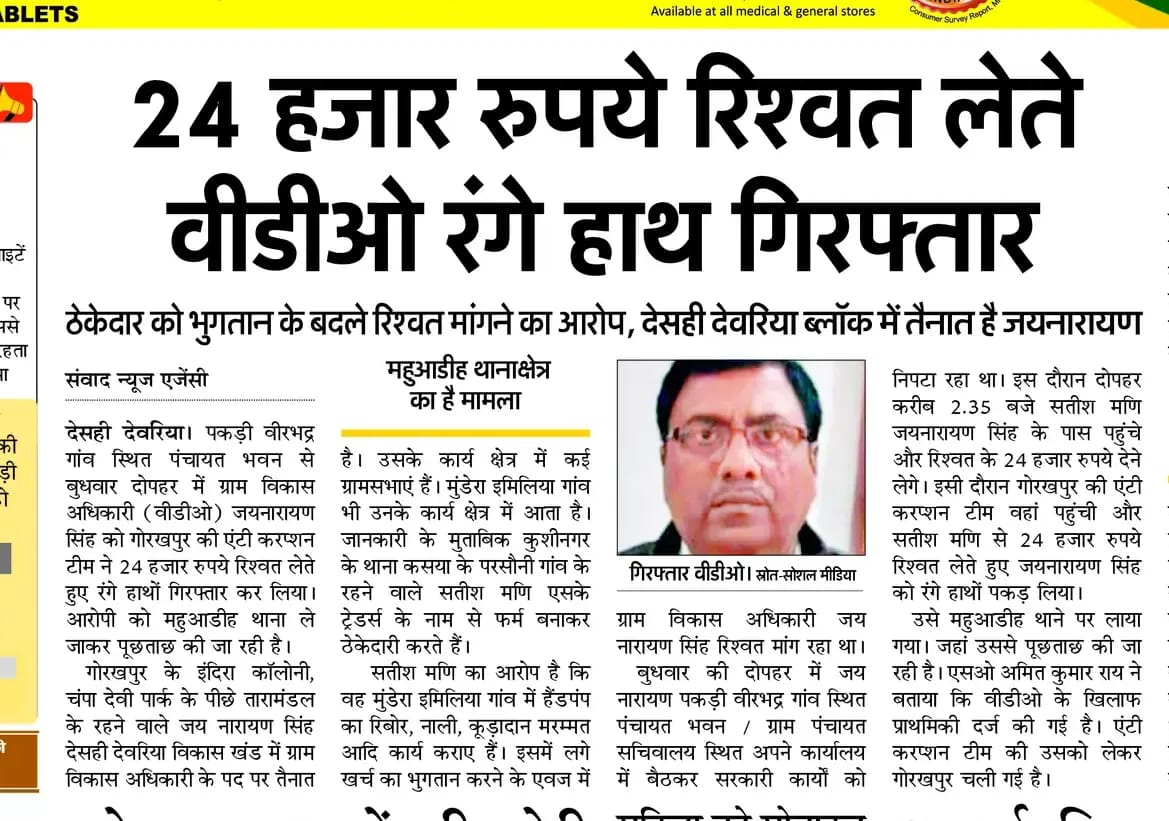 drknmall6's tweet photo. ऐसे लोगों के संपत्ति की जॉच भी होनी चाहिए यही लोग सरकार के जीरो टॉलरेंस की नीति को प्रभावित करते हैं @myogiadityanath @CMOfficeUP @dmdeoria @CdoDeoria @Uppolice @DeoriaPolice @ https://t.co/uhQzb0WwY0