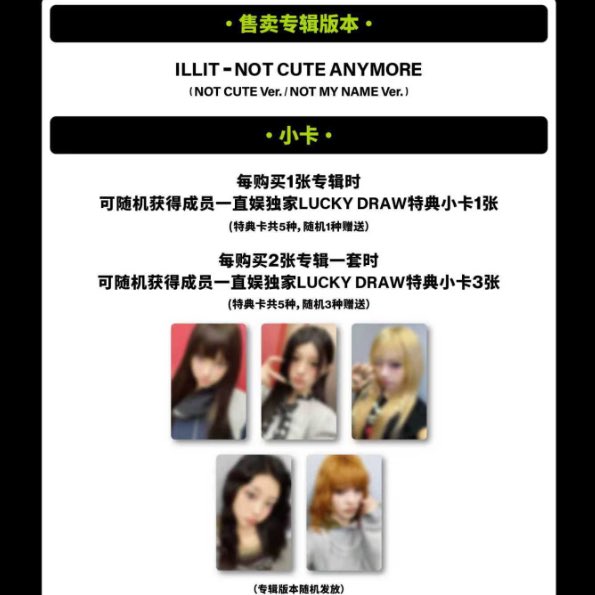 🖤 ILLIT 1st Single Album 'NOT CUTE ANYMORE' yizhiyu yzy lucky