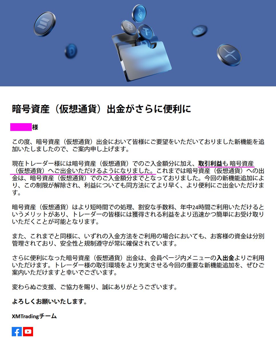 昨年末にXMへの問い合わせ結果として『仮想通貨での利益分出金が出来るようになる予定』という一方をお伝えしましたが、XM公式から正式に仮想通貨出金のアナウンスがありました。  これでクロスボーダー資金決済法改正に端を発した出金問題も一応の解決を見たかなと思い ...