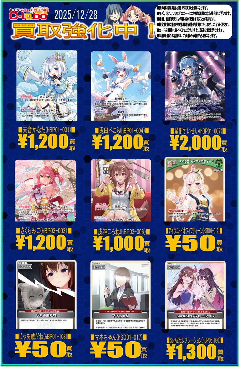 ホロライブ　ホロカ　カード　約2000枚　まとめ売り ホロライブOCG買取情報】 ホロカ買取表です！！！ 皆様のお持ち込み心