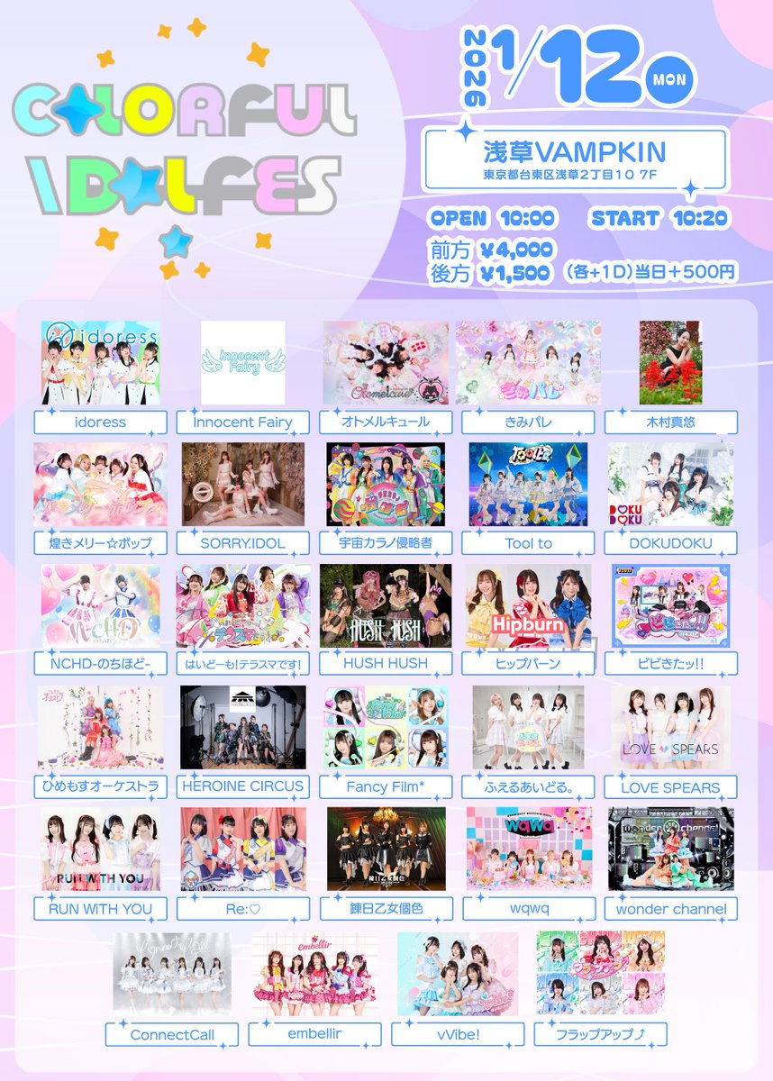 🎙️【1.12ライブ情報告知】🎙️ 🎪『Colorful Idol Fes vol.1