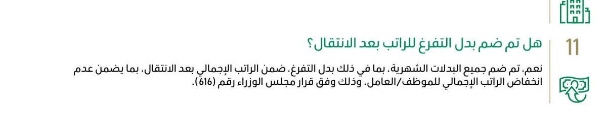 TT_Rrkii's tweet photo. الاجابة واضحة:

بدل التفرغ يدخل في الراتب الاجمالي✅

بدل التفرغ لا يدخل بالراتب الاساسي❌

وللعلم جميع البدلات دمجت في الراتب الاجمالي اطلع المرفقات.. https://t.co/K3JPw2jJLo