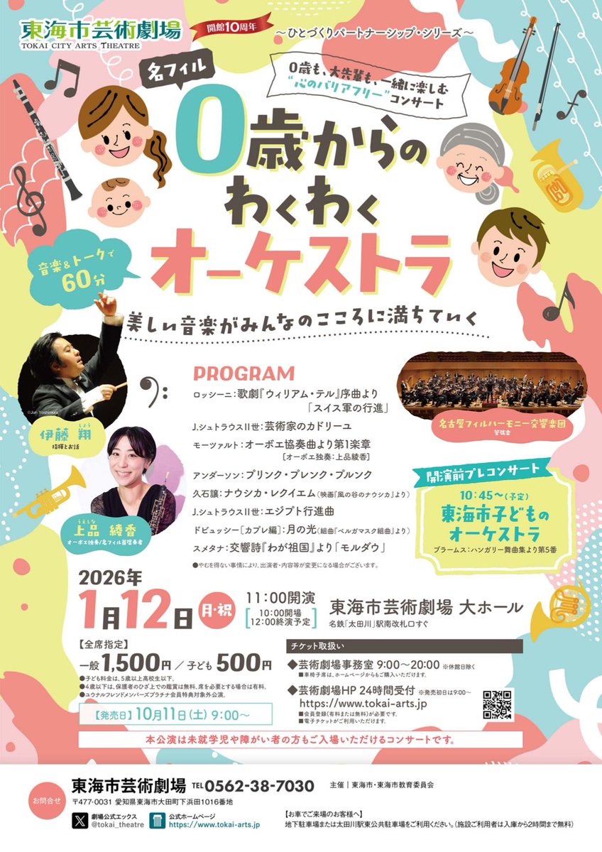 おはようございます。本日の名フィルは、明日1月8日(金)開催の〈東海市芸術劇場 中学生劇場招待コンサート〉、12日(月･祝)開催の〈名フィル 0歳からのわくわくオーケストラ〉のリハーサルです。
指揮とお話は、伊藤翔さん。オーボエ独奏は、名フィル首席奏者＝上品綾香です。