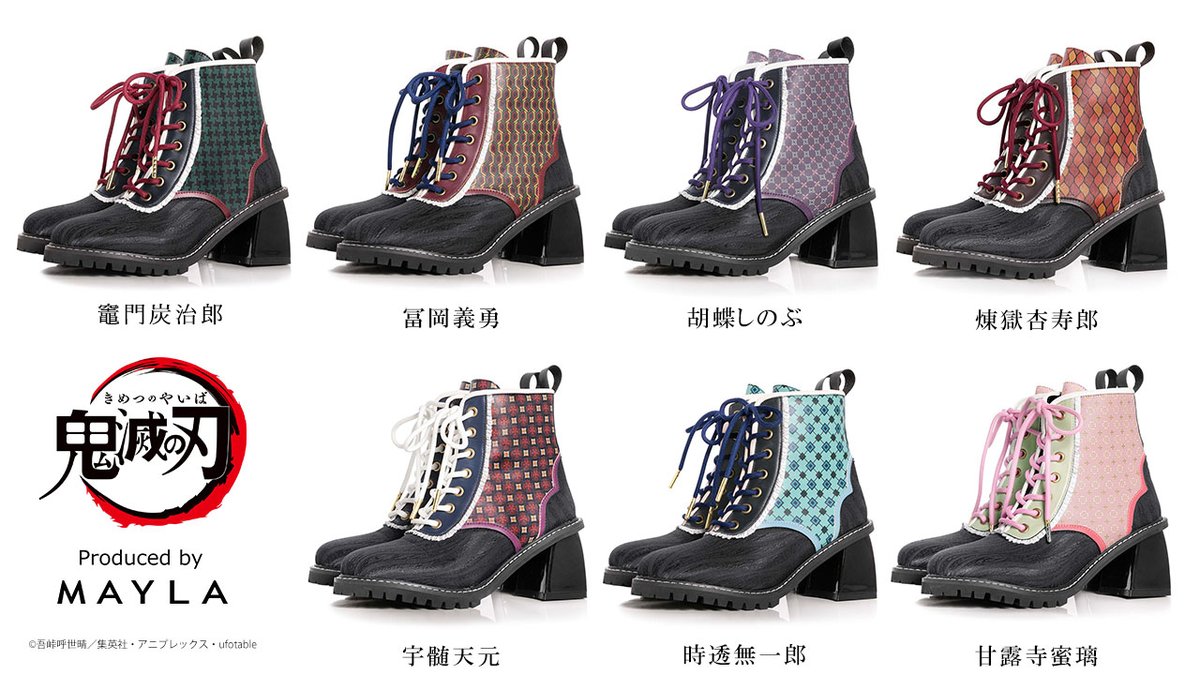 ブーツ MAYLA 時透無一郎