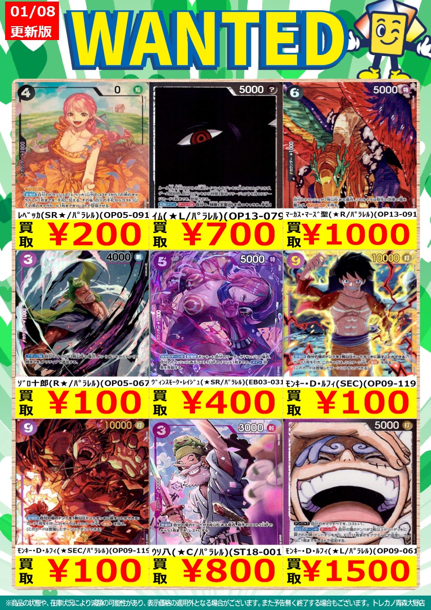 高額買取カードリストを更新しました こちらは #ワンピース のカード