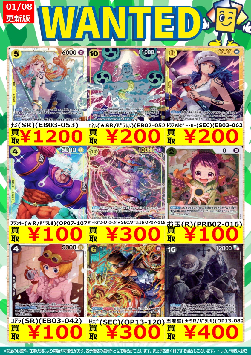 高額買取カードリストを更新しました こちらは #ワンピース のカード