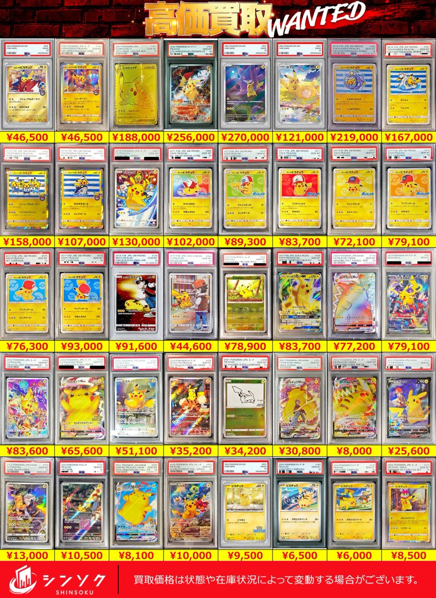 鑑定品まとめ売り PSA9等々 シンソク秋葉原2号店@ポケカ ワンピ カードショップ 買取 PSA鑑定品