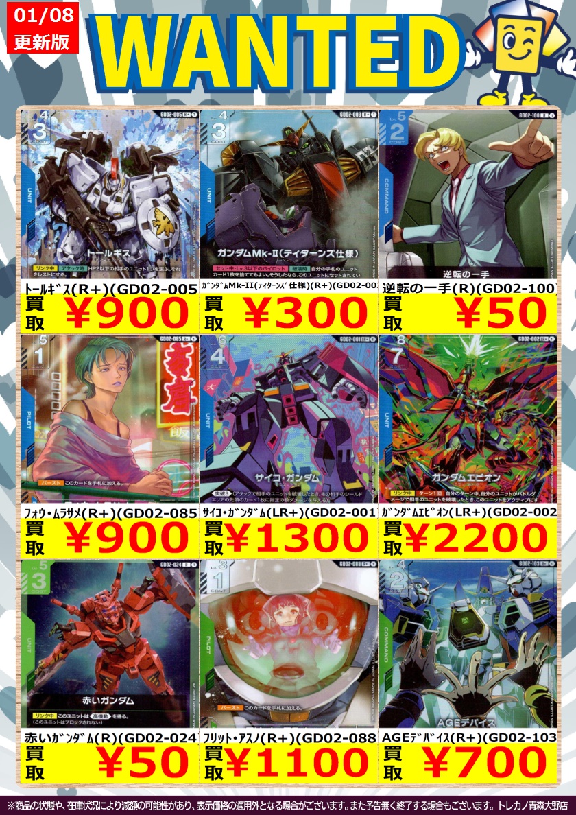 高額買取カードリストを更新しました こちらは #ガンダム のカード
