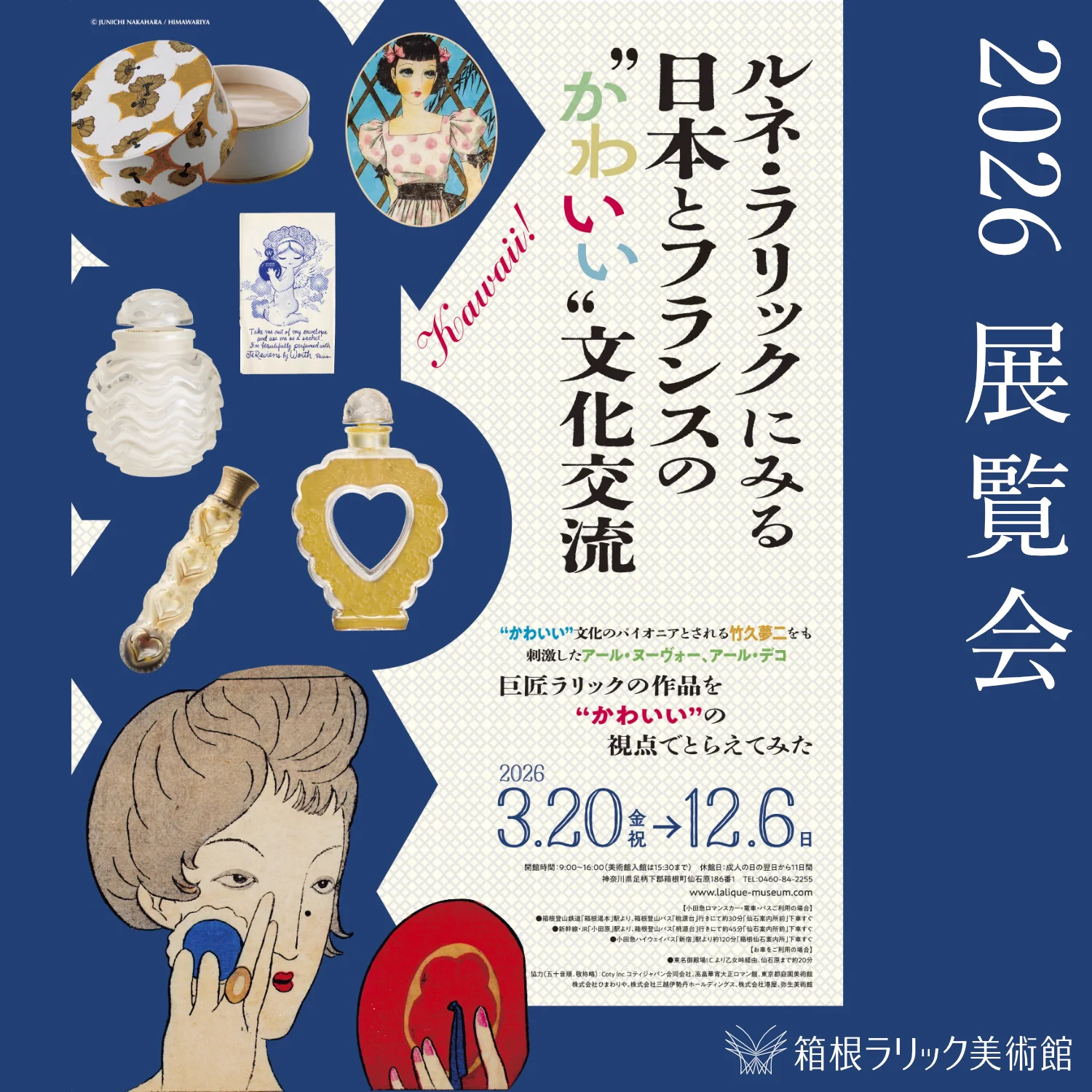 箱根ラリック美術館 on X: 