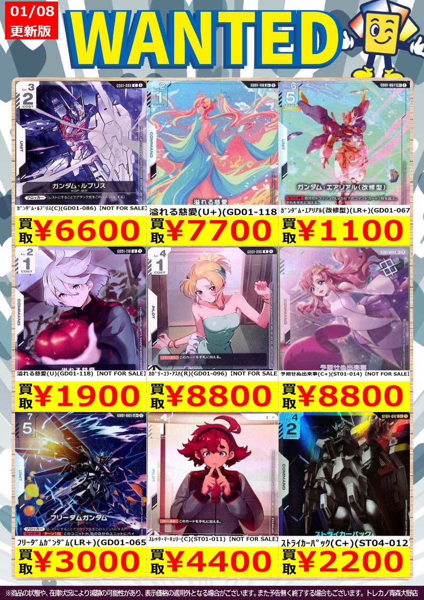 高額買取カードリストを更新しました こちらは #ガンダム のカード