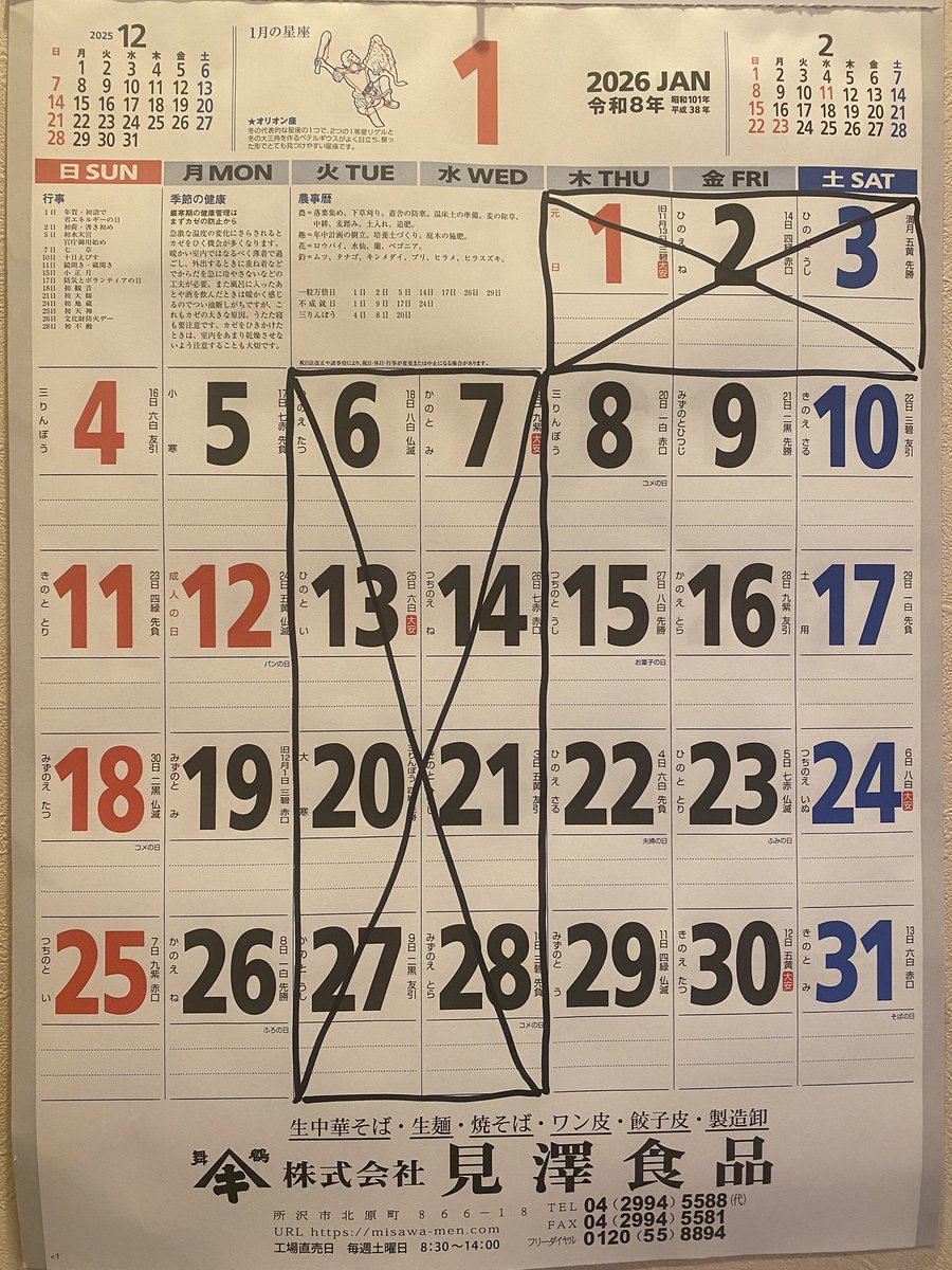 1月8日(木) 昼営業 11:00～14:30 夜営業 18:00～21:30(ラストオーダー