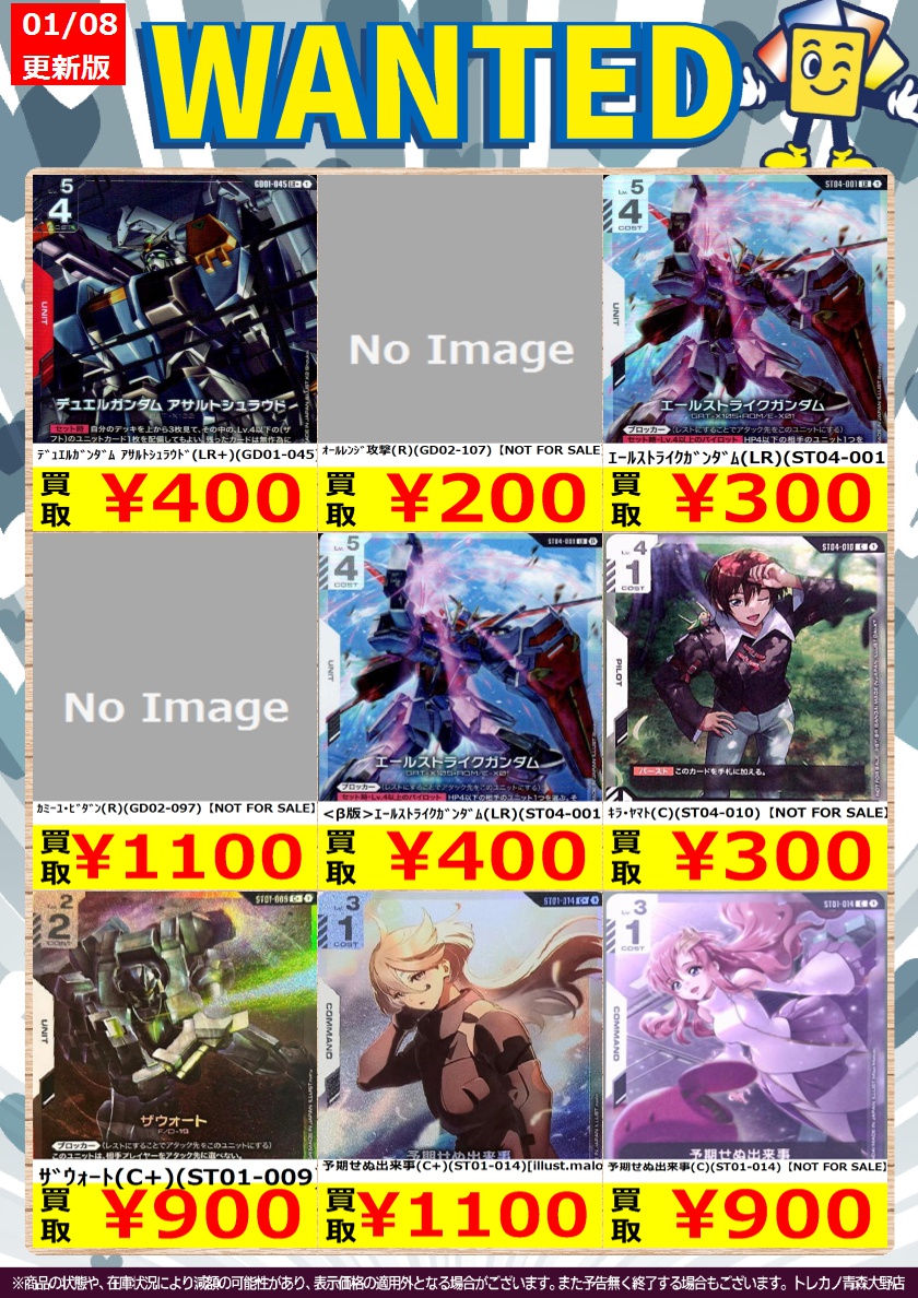 高額買取カードリストを更新しました こちらは #ガンダム のカード