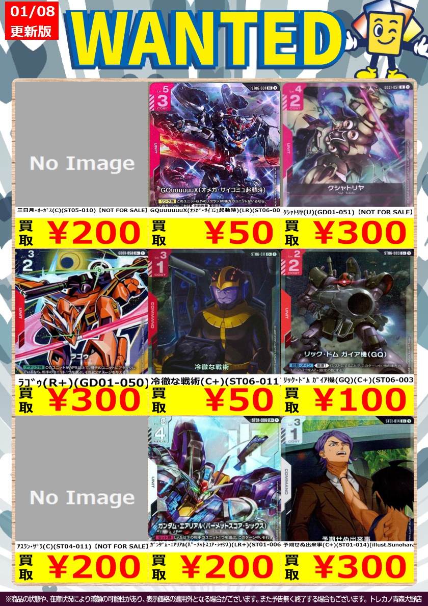 高額買取カードリストを更新しました こちらは #ガンダム のカード