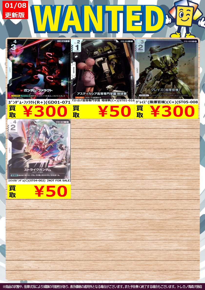 高額買取カードリストを更新しました こちらは #ガンダム のカード