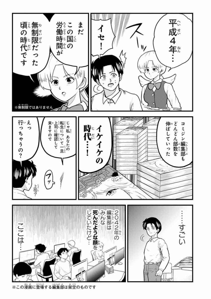 イカれてる…!平成…イカれてる…!

時をかけてまでパワーハラスメントされにいく漫画…!

平成転生1巻、本日発売です…!!

https://t.co/n9XMOrEAGn

お見かけの際はぜひ…!
拡散、応援して頂けたら泣いて喜びます…!!#平成転生 