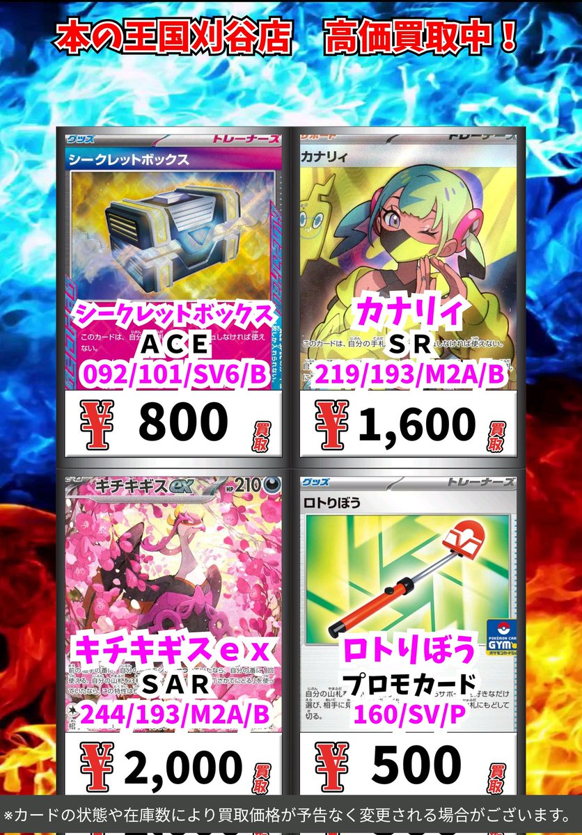 ポケモンカード買取情報！ シークレットボックス ACE 800 カナリィ