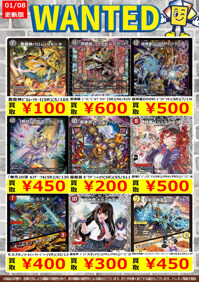 高額買取カードリストを更新しました こちらは #デュエマ のカード