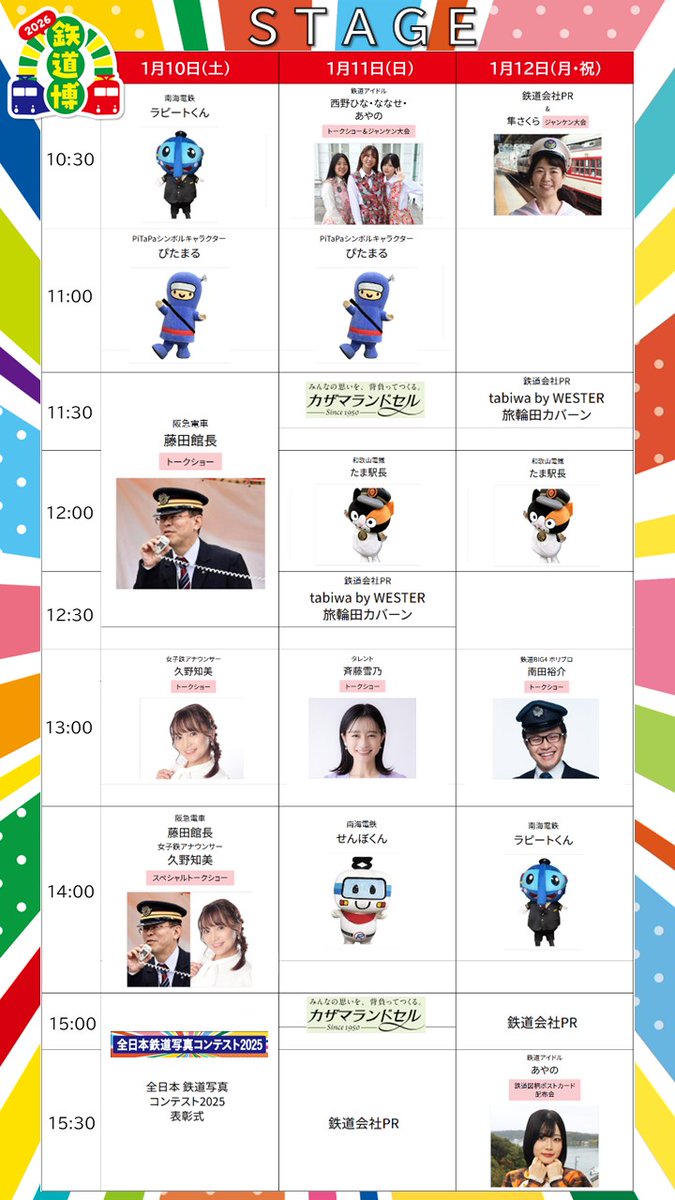 tvotetsudou's tweet photo. 🚝『#鉄道博 2026』 ステージゲスト情報✨

ステージゲストの物販も予定しています📢
みなさまお楽しみに☺

ステージのスケジュール詳細はこちら👇
🔗https://t.co/9lOLM2El2x

※スケジュールは予告なく変更となる場合がございます

#久野知美 #斉藤雪乃 #南田裕介 https://t.co/aIBP0g8nN1