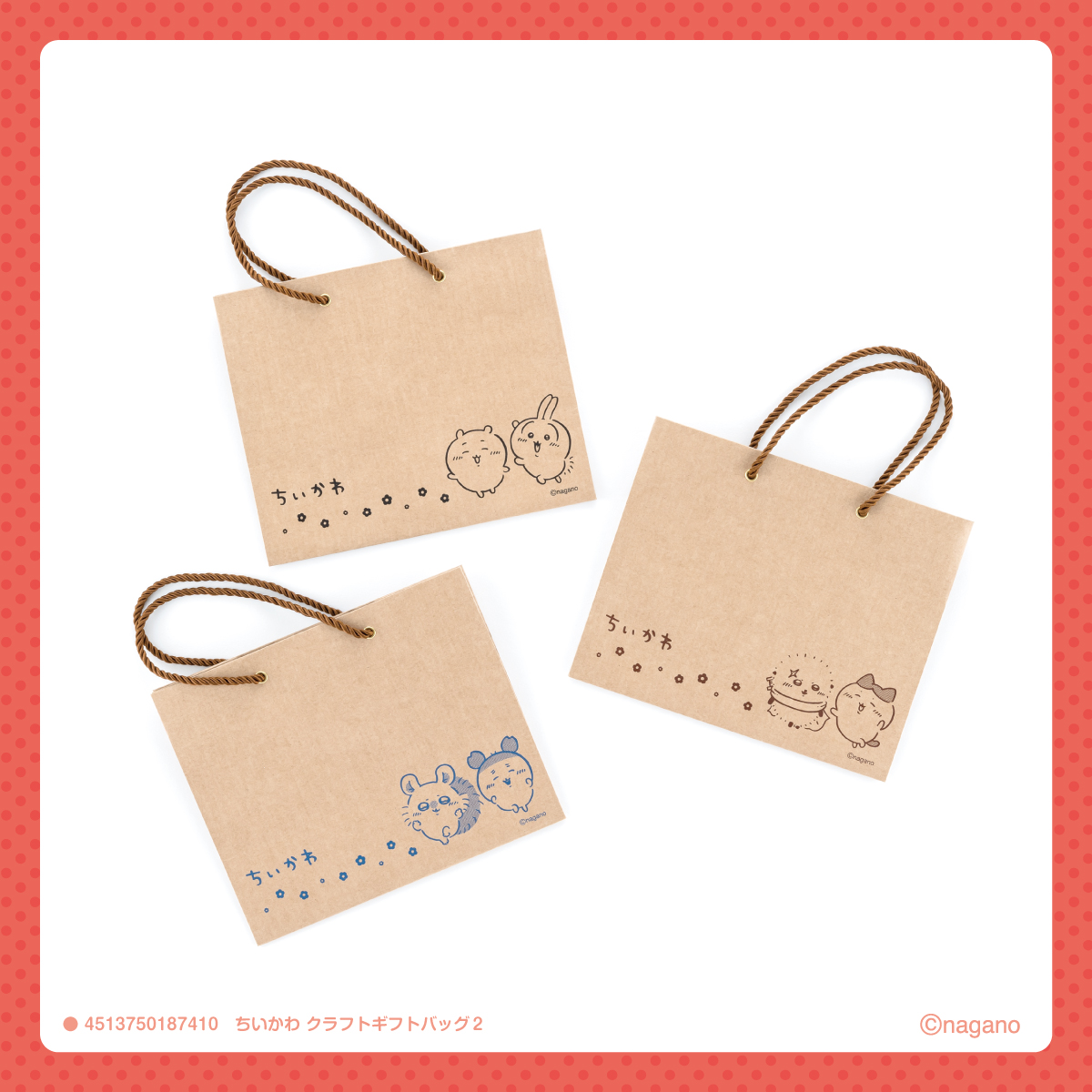 これ紙袋しか残ってなかった