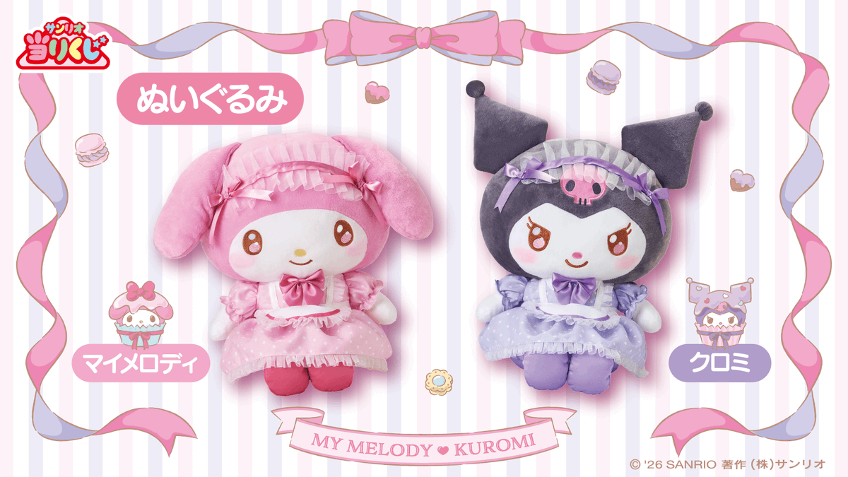 マイメロディ クロミ 当りくじ」の新作がコンビニで1月17日店頭発売