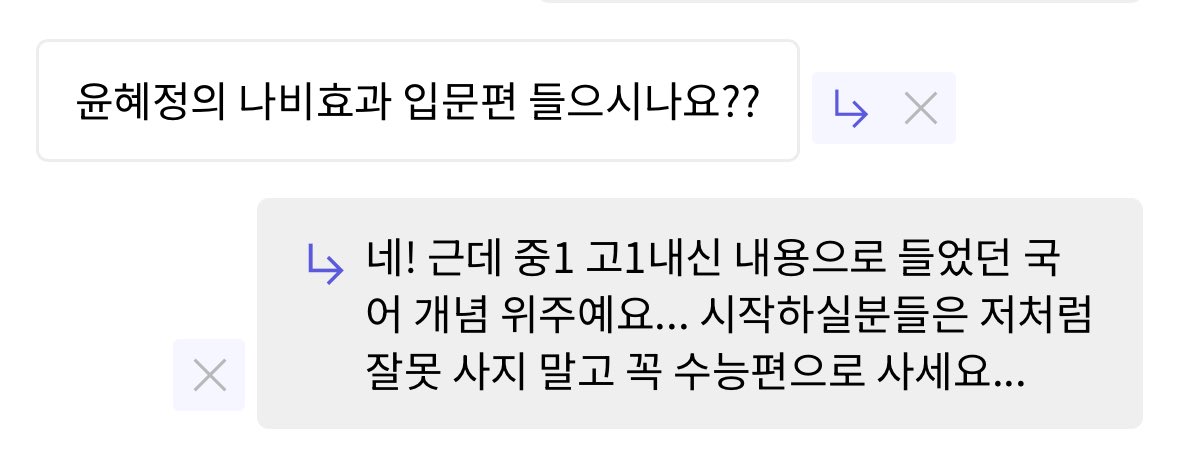 waitZeppelin's tweet image. 윤혜정의 나비효과 입문편 수능편 고민하시는 분들 참고하시길...