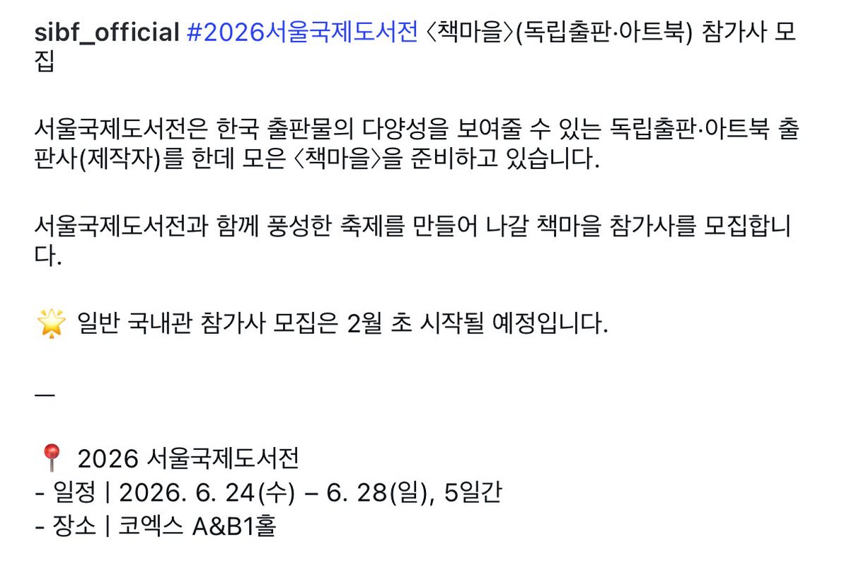 sp_ringe's tweet image. 2026 서울국제도서전 날짜 나왔나봐!

6/24-6/28