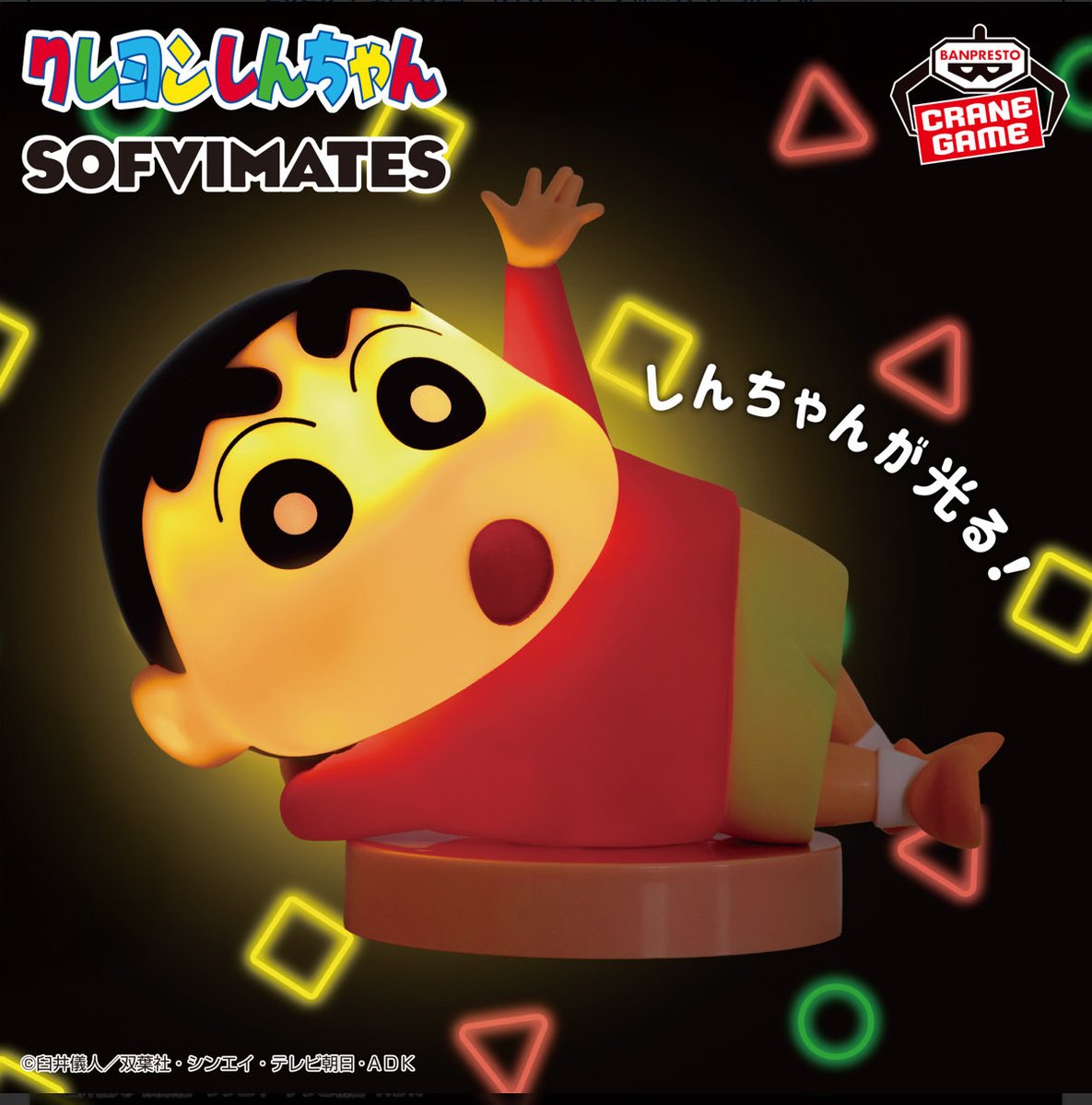 クレヨンしんちゃん 光るSOFVIMATESライト～野原しんのすけ～お！ 稼働