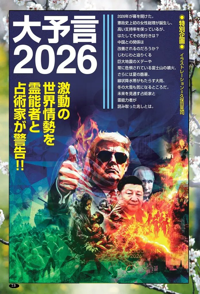 新刊＞総力特集は超古代「三大ピラミッド地下構造物群」の謎／ムー2026