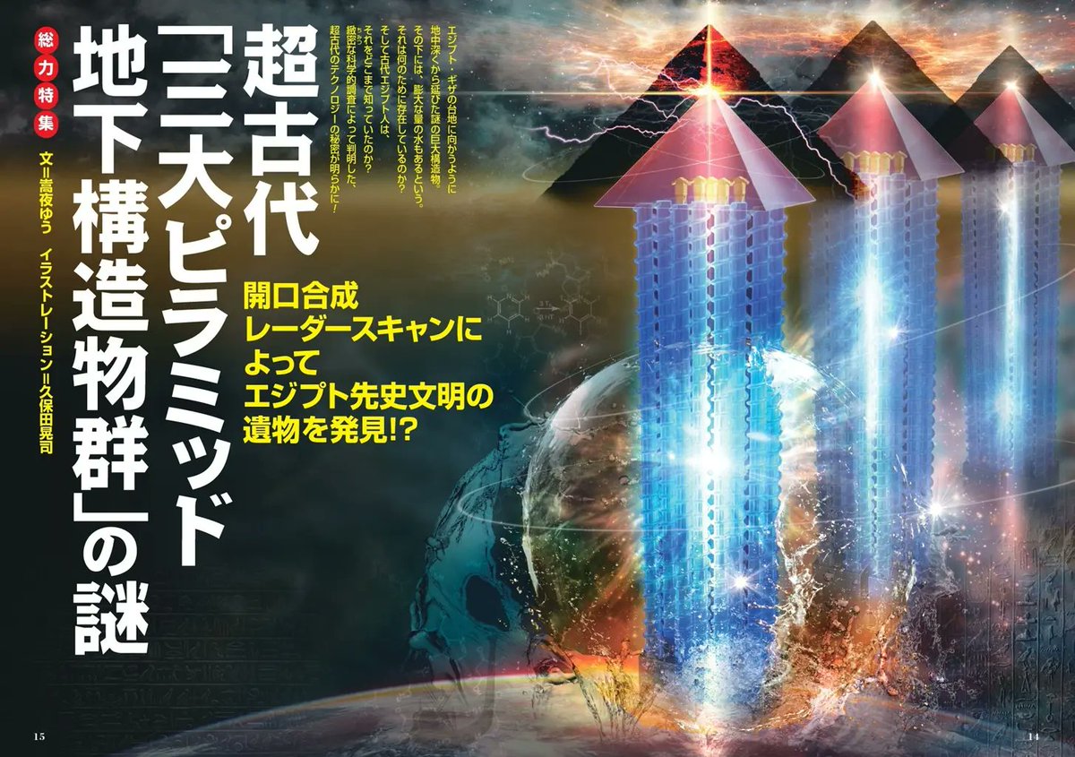 新刊＞総力特集は超古代「三大ピラミッド地下構造物群」の謎／ムー2026