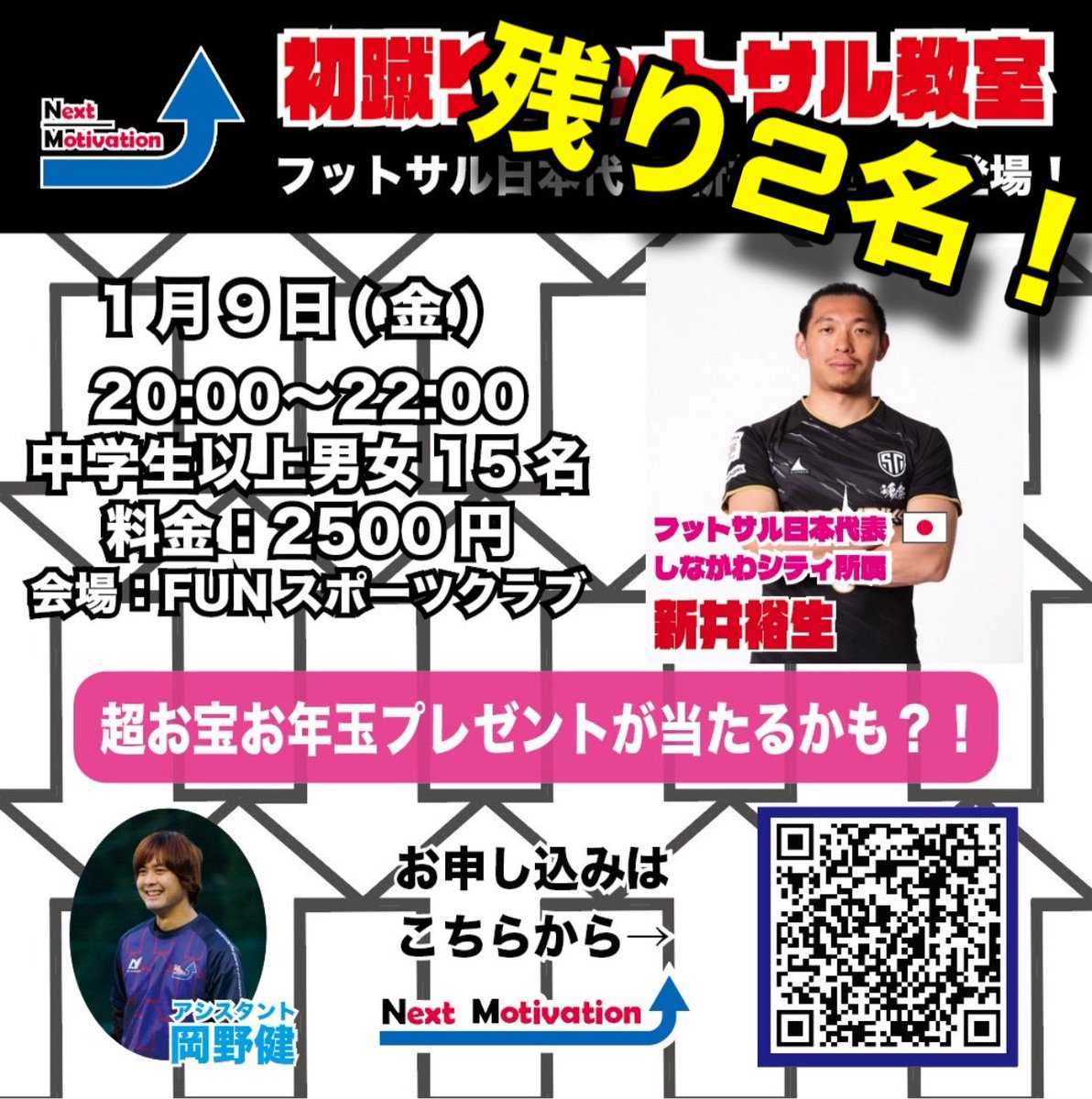 NextMotivation/ネクモチ/フットボール普及活動 tweet media