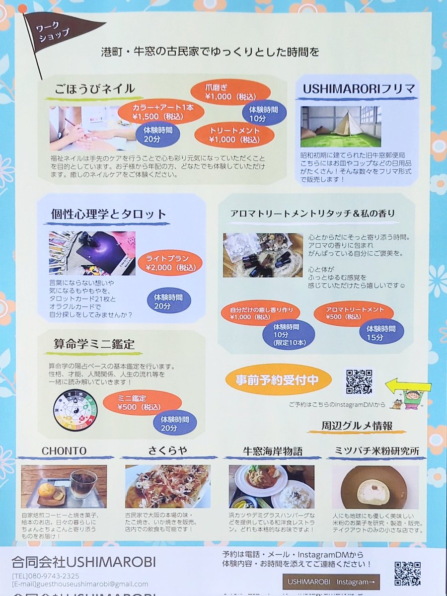setouchi_tabi's tweet photo. 牛窓Harmony Line
私が運営しているゲストハウス「USHIMAROBI」で開催予定です〜！

『ととのい、からだ、つながる』
をテーマに心と身体を癒すイベントを古民家で行います🏚️

日時：2026年2月22日㈰ 13時〜17時
体験内容：福祉ネイル、タロット、マッサージ、算命学など　

こちらのXのDMでも事前予約受付中✨️
体験名とお名前、お時間を添えてお伝えください👏

拡散も大歓迎です🎉！！