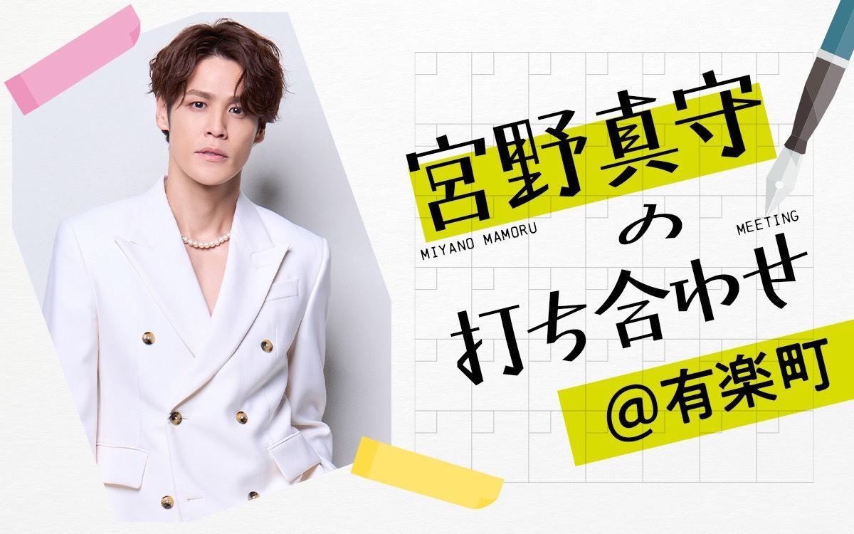 宮野真守公式 (@miyanomamoru_PR) / Posts / X