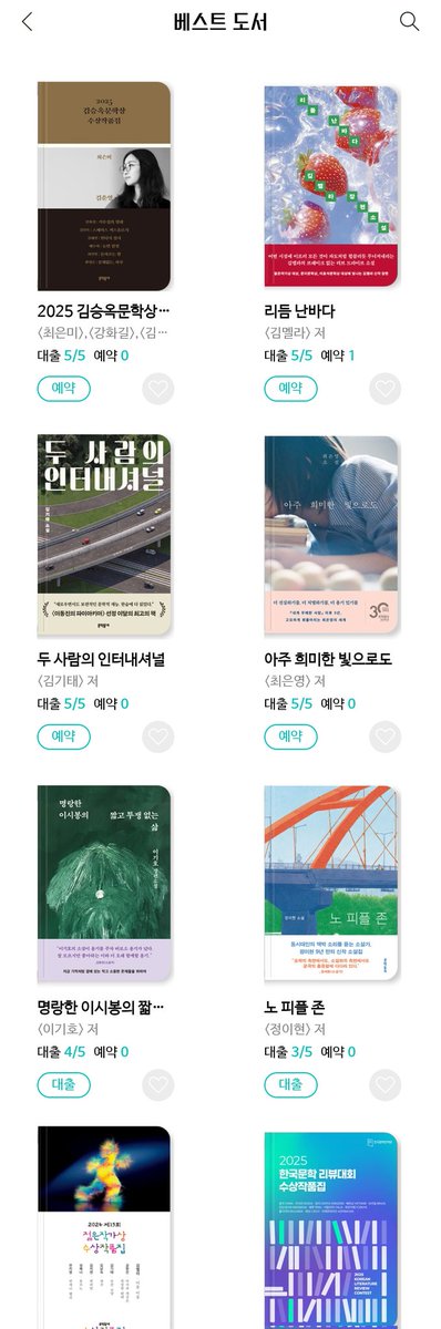 🔥 꽁짜로 한국 소설/문학 읽는 법
전자도서관 다 좋은데, 뭔가 없는 소설이 많지 않았나요? 제가 아끼고 아껴둔 전자도서관 하나 공유합니다

• 한국문학번역원 전자도서관

이름부터 신뢰도 있죠?
검색이 잘 안되는 편이라, yes24 도서관 어플에서 찾는 거 추천합니다
다른 도서관에는 없는 문학