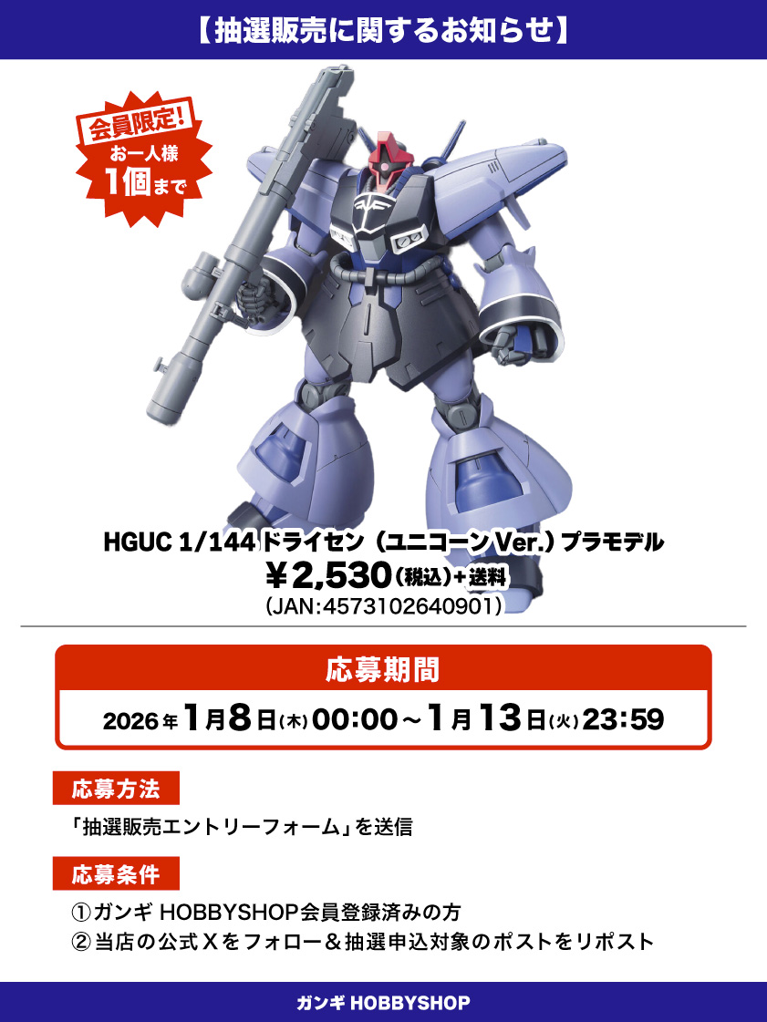 MS_GANGI's tweet photo. 【抽選販売のお知らせ】

「HGUC 1/144 ドライセン（ユニコーンVer.） プラモデル」が入荷しました！！

人気の商品となっておりますので抽選販売とさせていただきます😌

⬇応募はこちら🌟
https://t.co/3TiiqJWXRA

#抽選販売 #ガンダム https://t.co/Cypx8cGMj6