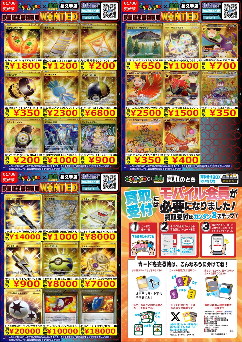 ⭐️数量限定高価買取中!! #ポケカ ✨✨UR✨✨ 買取枚数に制限がある