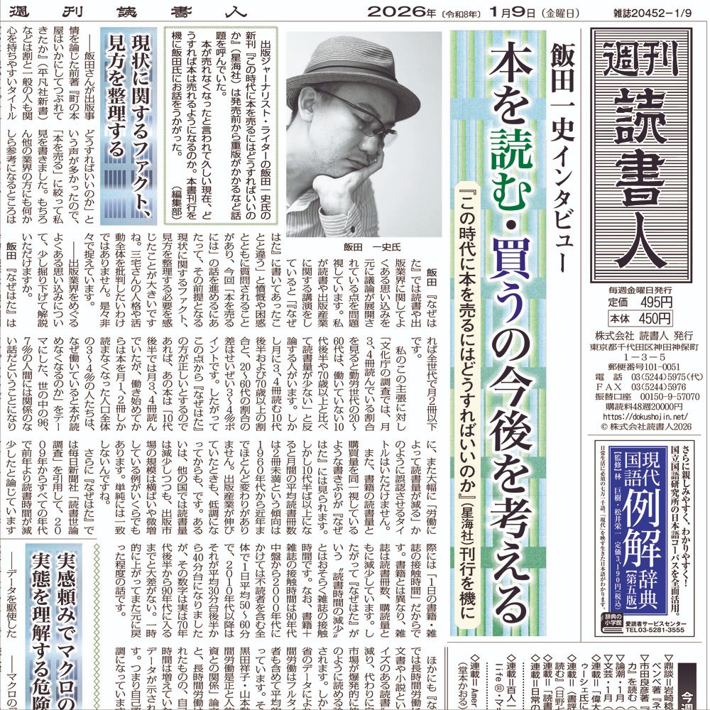 1月9日号、出来！ 飯田一史インタビュー ＜本を読む・買うの今後を
