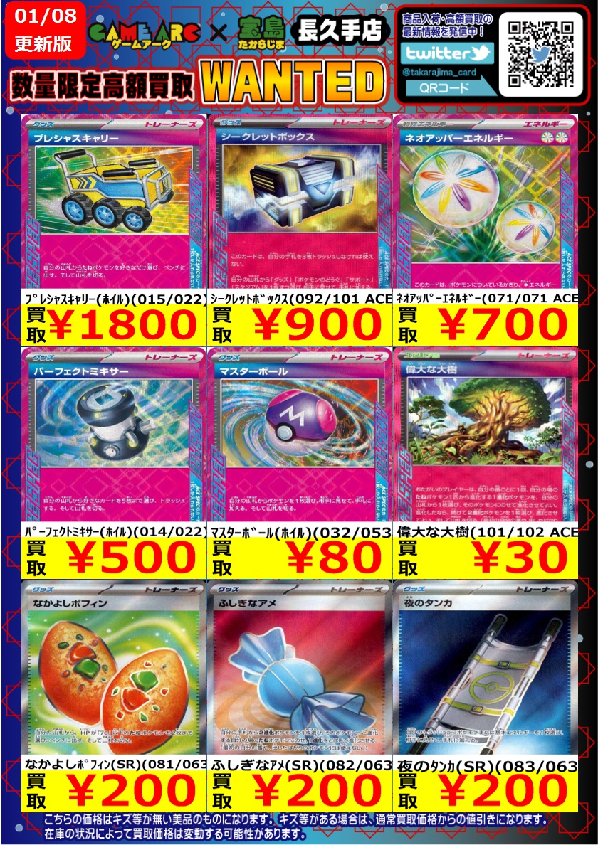 ⭐️数量限定高価買取中!! #ポケカ ✨✨ACE SPEC・SR✨✨ 買取枚数に